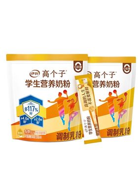 伊利欣活学生高钙奶粉