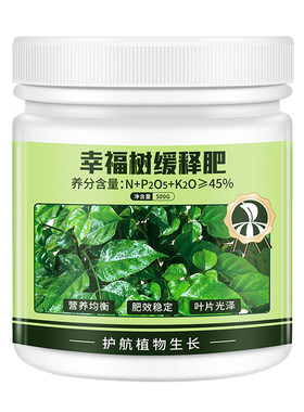 幸福树专用缓释肥盆栽植物通用