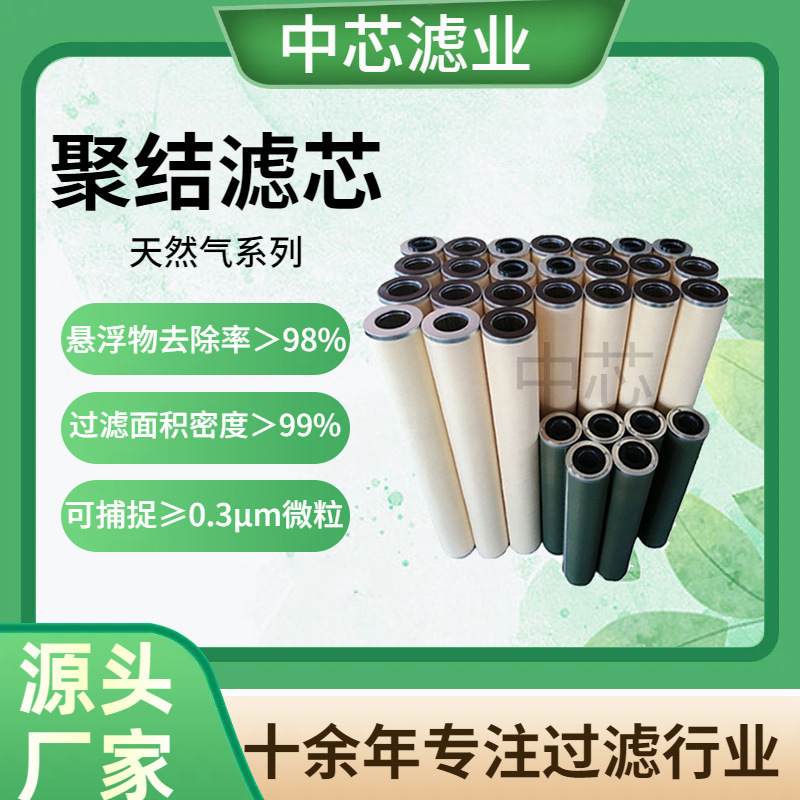 中芯滤业天然气聚结聚结滤芯航空分离燃料分离油水滤芯
