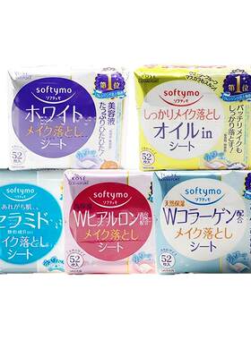 日本KOSE softymo高丝玻尿酸卸妆巾 保湿清洁卸妆棉 卸妆湿巾52片