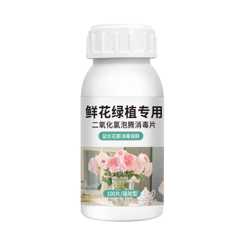 二氧化氯鲜花泡腾片84消毒液养花绿植专用杀菌片插花卉切花保鲜剂