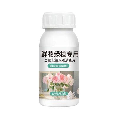 艾瑜否鲜花持久二氧化氯鲜花消毒