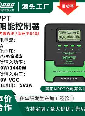 全球热销MPPT太阳能控制器60AUSB智能充电控制器12V/24V识别照明