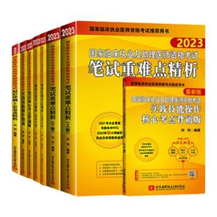 昭昭执业医师2026 临床执业及助理资格考试核心考点背诵题眼狂背笔试重难点冲刺5套卷实践技能操作26年助理医师真题 昭昭医考2026