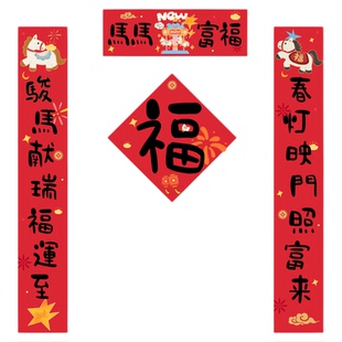 马马富福2026马年春节原创设计可爱卡通对联门联装饰新年门贴福字