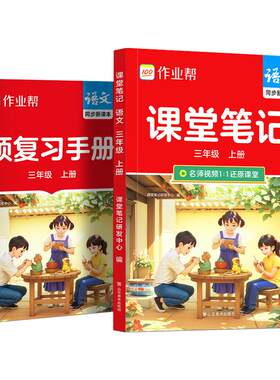 浙江适用2026秋作业帮课堂笔记