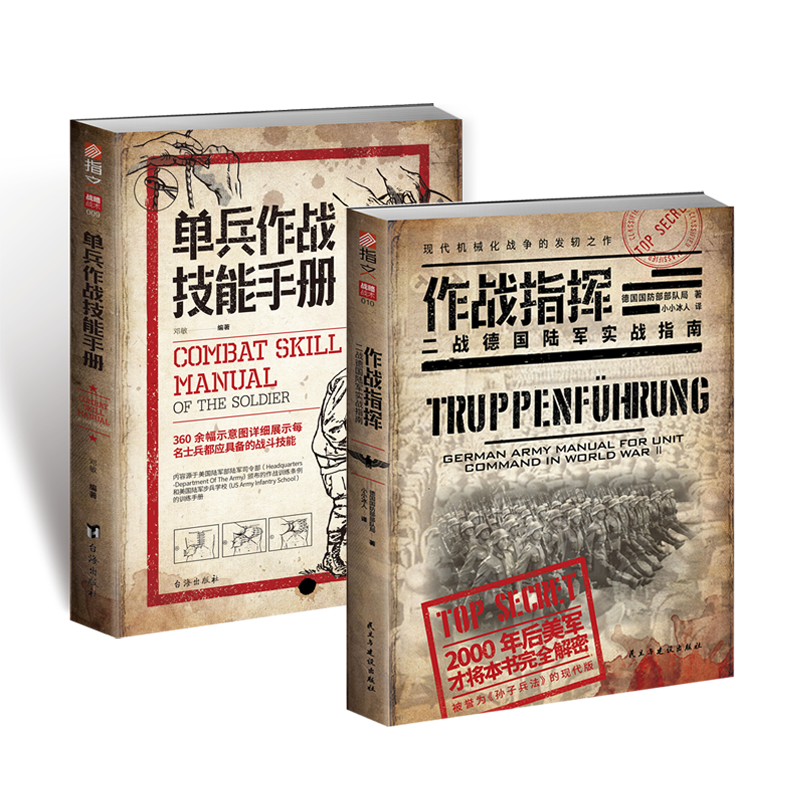 单兵作战技能手册作战指挥