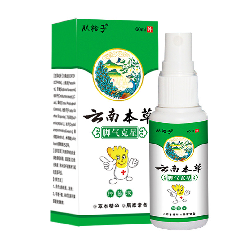 云南本草脚气喷剂狼毒脚臭脚汗神器脚痒水泡脱皮糜烂止痒烂脚臭王