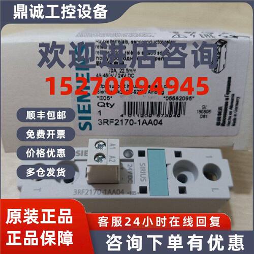 议价3RF2170-1AA04西门子固态继电器全新原装现货包邮
