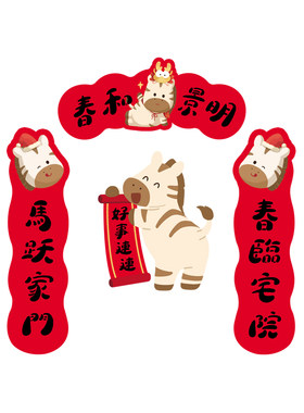 kemoko门贴静电贴马年双面窗花