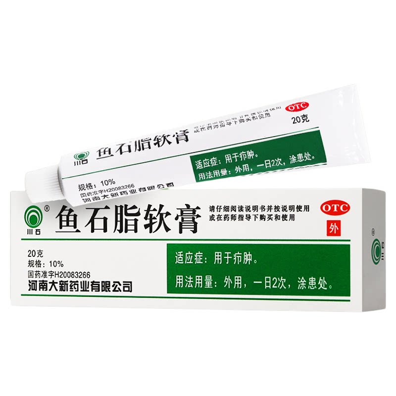 川石鱼石脂软膏疖肿鱼石脂软肓拔毒膏皮肤抗菌消炎抑菌消毒药膏乳