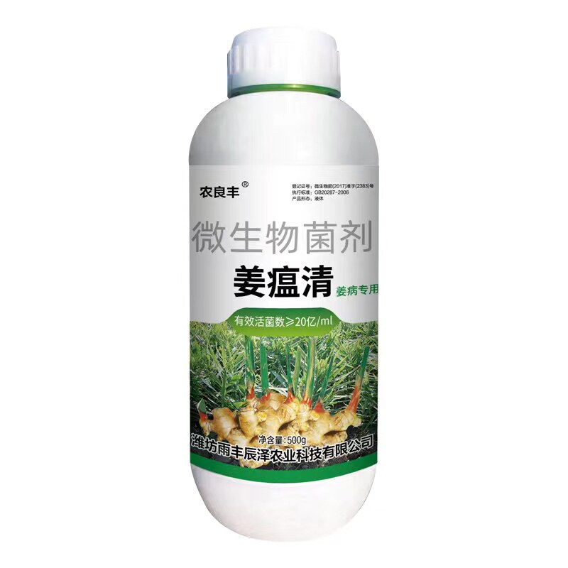 正宗姜瘟清生姜姜瘟净专用药正品