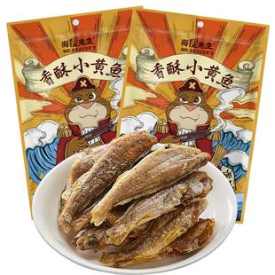 SSL【鲜香酥脆】海狸先生黄鱼酥即食香酥小黄花鱼零食鱼仔小鱼干