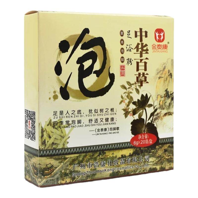 百草除湿排毒养生健体泡脚粉