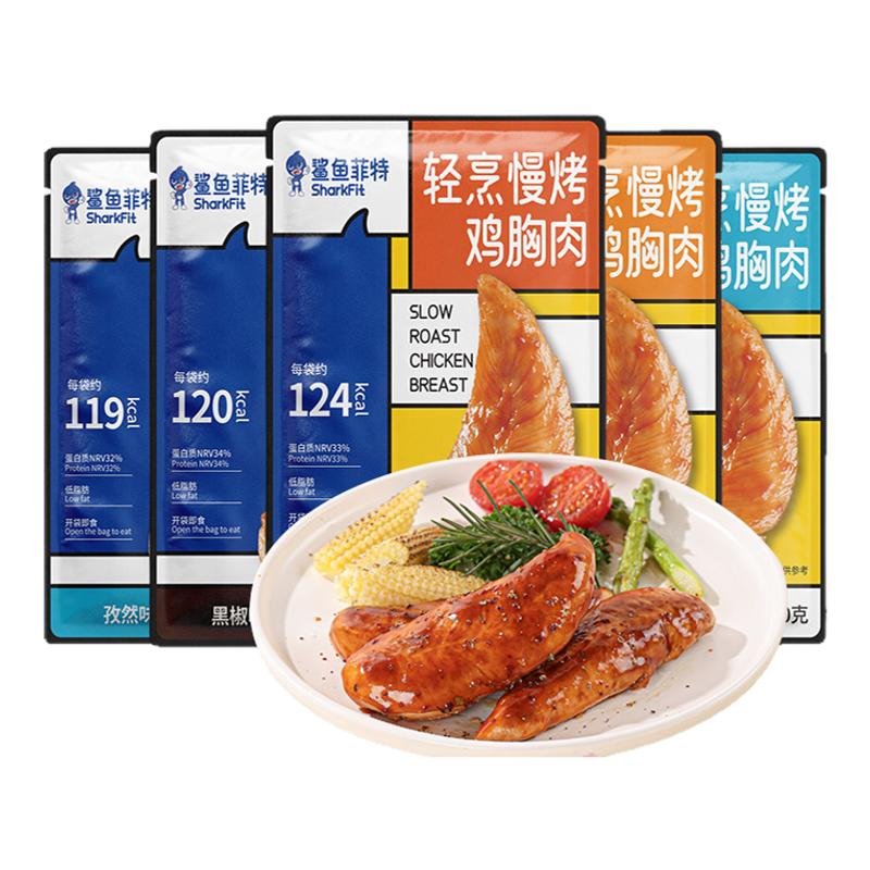 鲨鱼菲特鸡胸肉即食健身代餐高蛋白减低脂卡肥餐速食主食饱腹食品