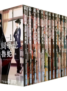 漫爵 古见同学是沟通鲁蛇1-35 全套 台版漫画 有交流障碍症 青文 ODA TOMOHITO 进口原版