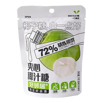 好邻居原味爆浆椰子糖独立袋装满月结婚喜糖下午茶追剧网红小零食