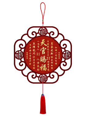 天官赐福中国结挂件客厅