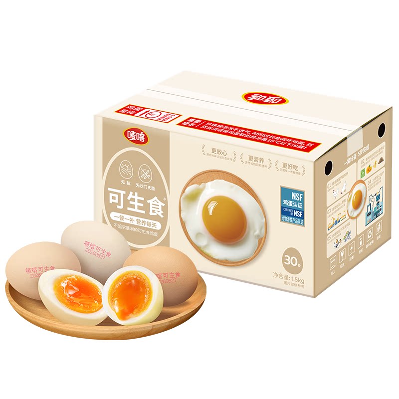唛喀可生食鸡蛋无沙门氏菌无抗生素 NSF认证农场直发可溏心鲜蛋