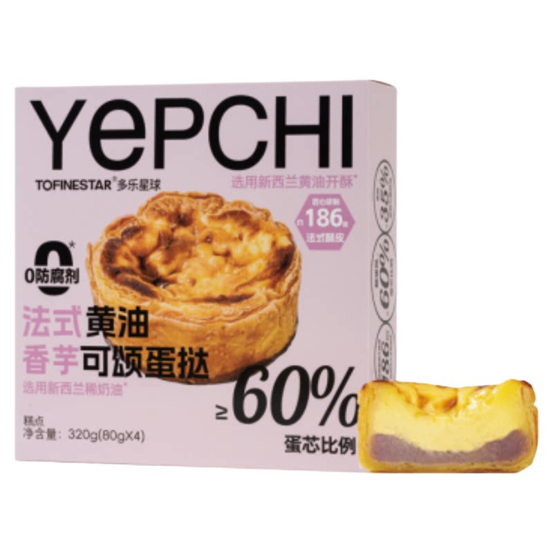 TOFINESTAR法式黄油可颂蛋挞