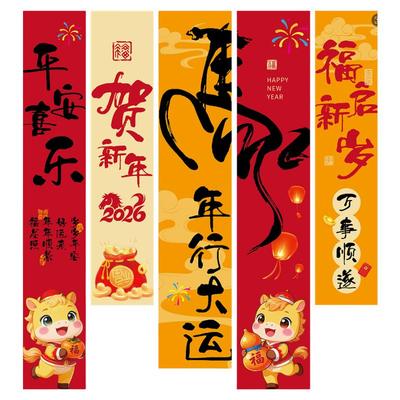 马年跨年活动新年布置条幅背景墙