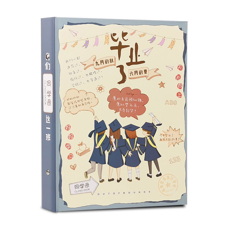 小清新韩版网红同学录小学生六年级毕业纪念册创意搞怪个性留言册