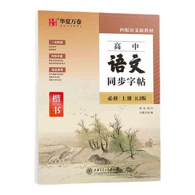 高中生字帖语文/英语任选