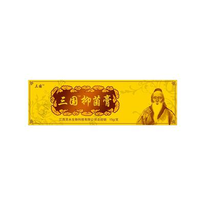 三国神医抑菌乳膏官方旗舰店