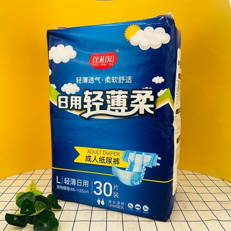 伴相知成人纸尿裤老人尿不湿防水防漏粘贴式加量装L号30片价