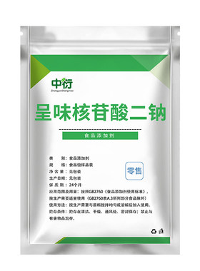 呈味核苷酸二钠增鲜剂增味剂提鲜