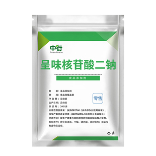 呈味核苷酸二钠 食品级 鲜味素卤味调料火锅熟食增鲜增味剂提鲜剂