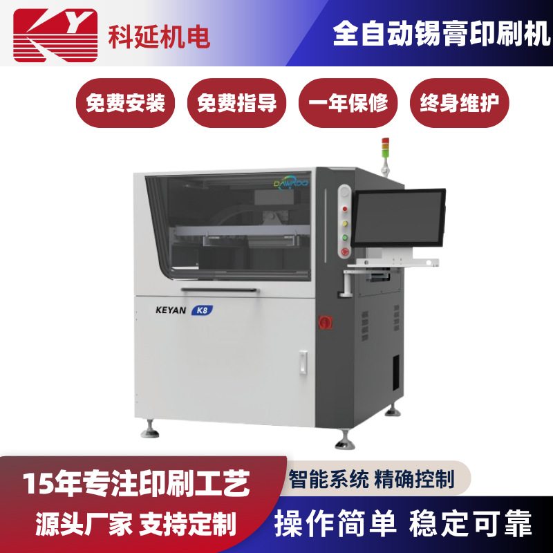 源头定制全自动锡膏印刷机设备印刷机SMTPCB印刷灯板贴片板条LED