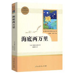 【七年级下册必读】红星照耀中国昆虫记骆驼祥子和海底两万里正版书原著人教版人民教育出版社初一年级下册课外阅读推荐红岩创业史