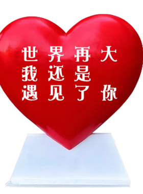 户外网红大爱心雕塑景区民宿月亮秋千玻璃钢海边拍照打卡装饰摆件