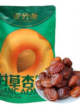 肉厚核小的甘草杏169克*3袋
