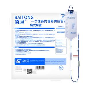 佰通一次性肠内营养供应管路 Link-01-1袋式泵管鼻饲袋胃管营养袋