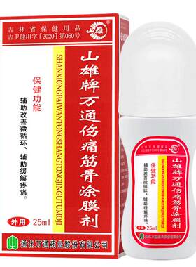 3倍缓痛】万通筋骨涂膜剂关节痛