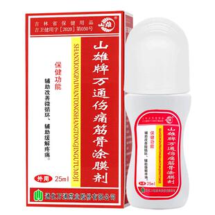 万通筋骨涂膜剂贴喷剂官方旗舰店正品腰间盘突出风湿关节痛肩周炎