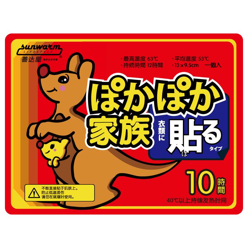 冬季全身热敷暖贴善达屋