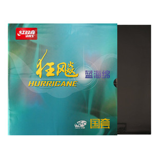红双喜乒乓球拍胶皮正品狂飙3乒乓球胶皮国狂蓝海绵狂飙3反胶套胶