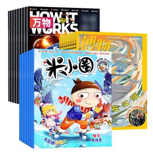 全新正版特价】22/2023/2024年中小学生意林/青年文摘/读者/特别关注/博物/作文与考试/哲思/万物/好奇号/米小圈/21世纪英语报过刊