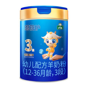 新国标【买5发6】御宝恩蓓护婴幼儿12-36月3段700g罐羊奶粉跃贝儿