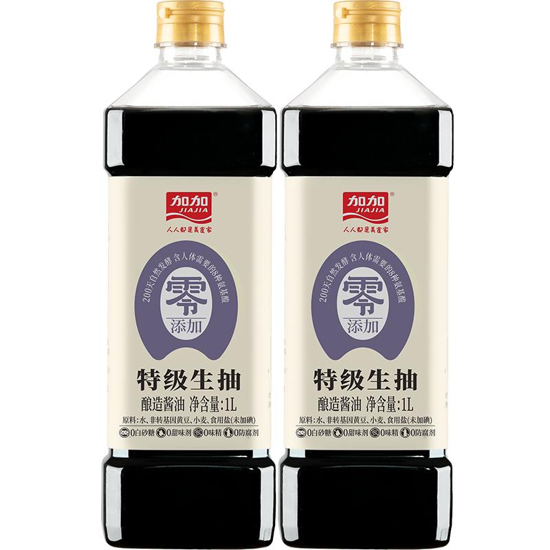 加加零添加酱油特级无碘盐生抽200天家用黄豆纯酿造炒菜凉拌鲜