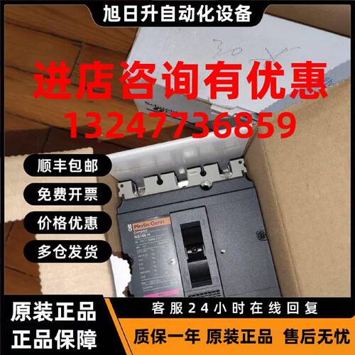 议价原装 Merlin Gerin 空气开关 船用断路器 NS100H TMD 100A