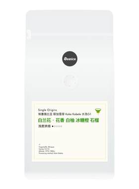 Beanice白兰花·26产季好喝的耶加·花香白柚冰糖橙水洗手冲咖啡