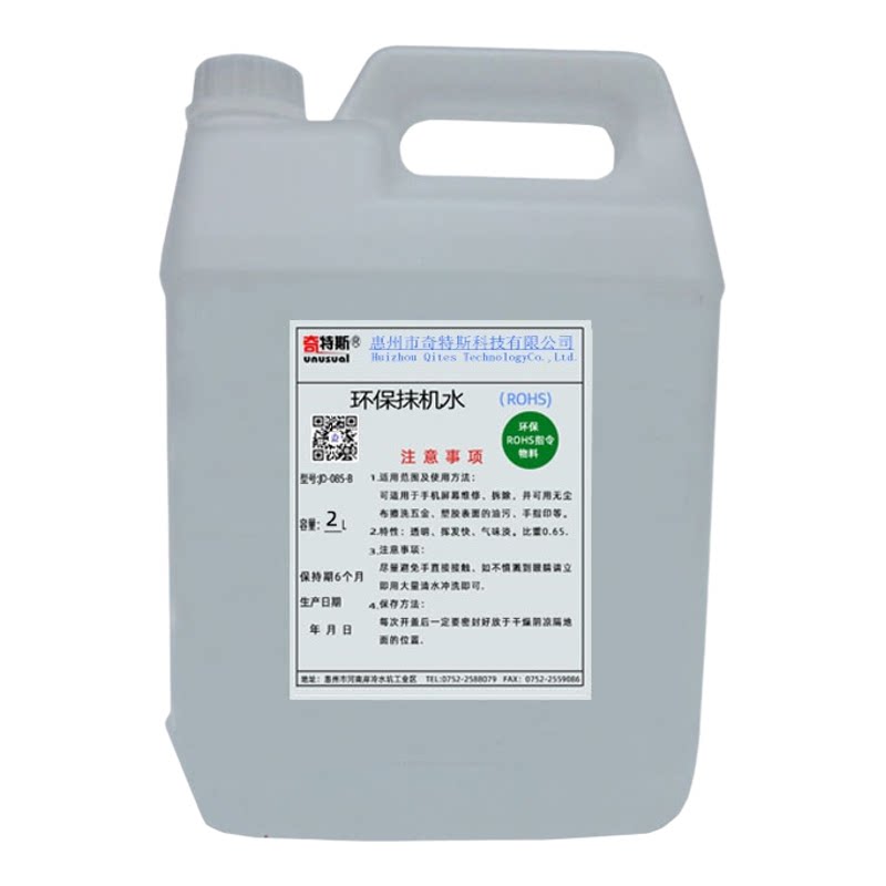 奇特达抹机水去油渍环保清洗剂