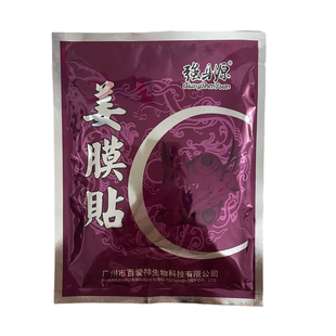 强身源姜膜贴膝盖发热生姜贴膜足疗店姜汁热敷包关节敷热敷贴姜片
