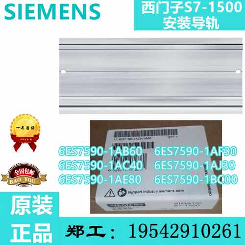 议价6ES7590-1AB60-0AA0西门子S7-1500安装导轨-1AC40/E/J80/F30/