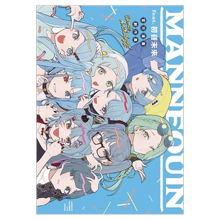 预售 漫画书 MANNEQUIN feat. 初音未来 官方创作集 全 青文 进口原版书 墨马纸片圈漫画店