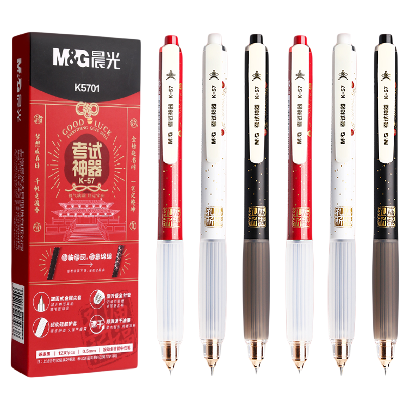 晨光孔庙按动中性笔0.5考试专用